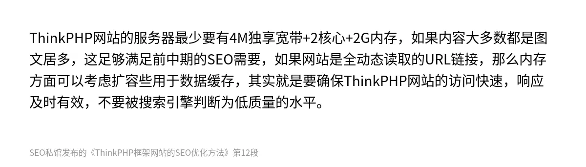 ThinkPHP框架网站的SEO优化方法 - 第12张图