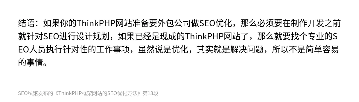 ThinkPHP框架网站的SEO优化方法 - 第13张图