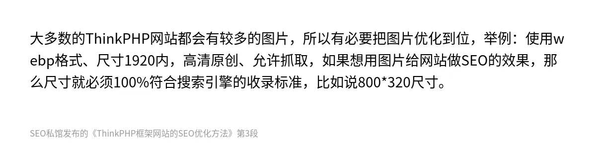 ThinkPHP框架网站的SEO优化方法 - 第3张图