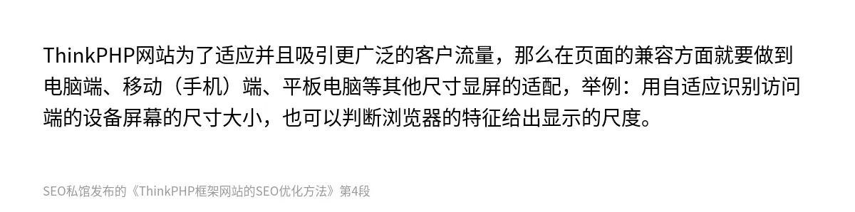 ThinkPHP框架网站的SEO优化方法 - 第4张图
