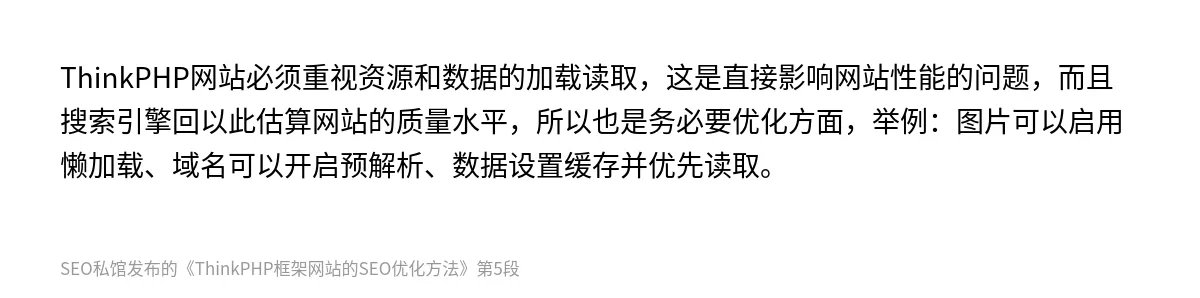 ThinkPHP框架网站的SEO优化方法 - 第5张图