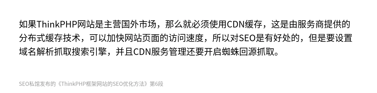 ThinkPHP框架网站的SEO优化方法 - 第6张图