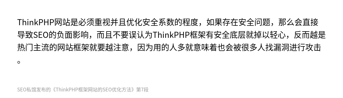 ThinkPHP框架网站的SEO优化方法 - 第7张图