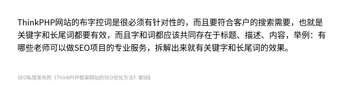 ThinkPHP框架网站的SEO优化方法 - 第8张图