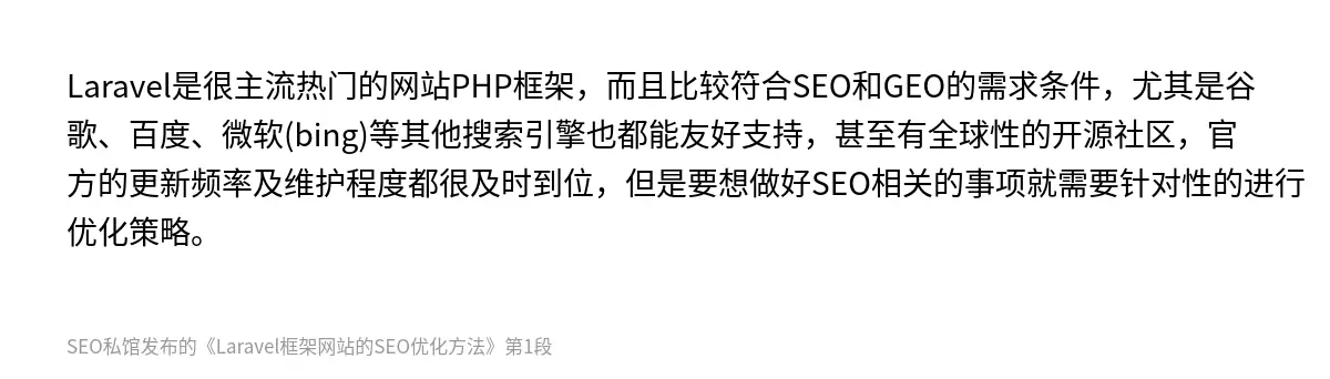 Laravel框架网站的SEO优化方法 - 第1张图