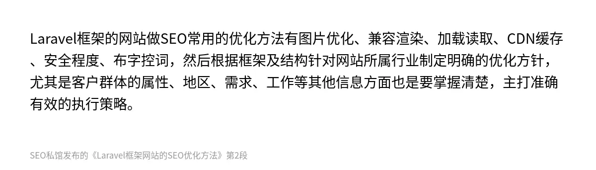 Laravel框架网站的SEO优化方法 - 第2张图