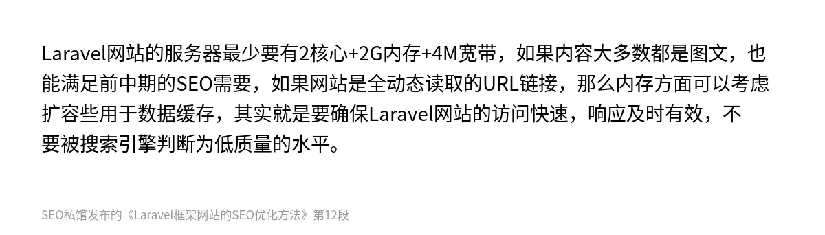 Laravel框架网站的SEO优化方法 - 第12张图