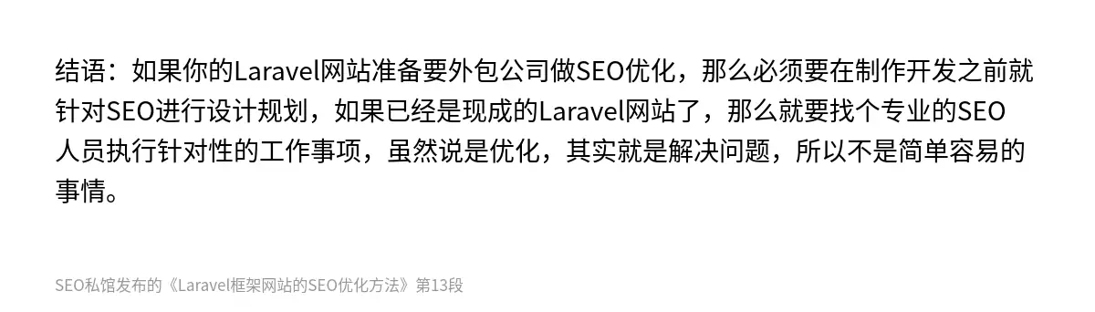 Laravel框架网站的SEO优化方法 - 第13张图
