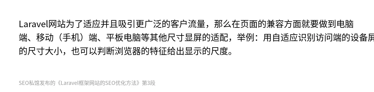 Laravel框架网站的SEO优化方法 - 第3张图