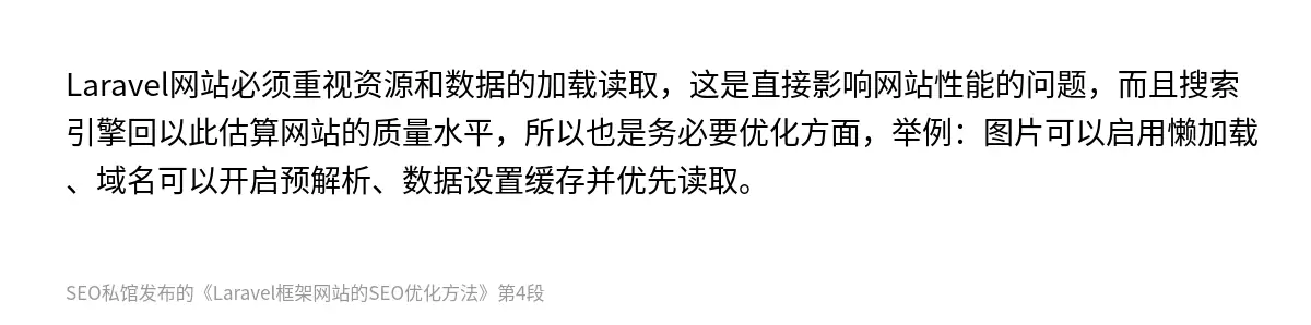Laravel框架网站的SEO优化方法 - 第4张图
