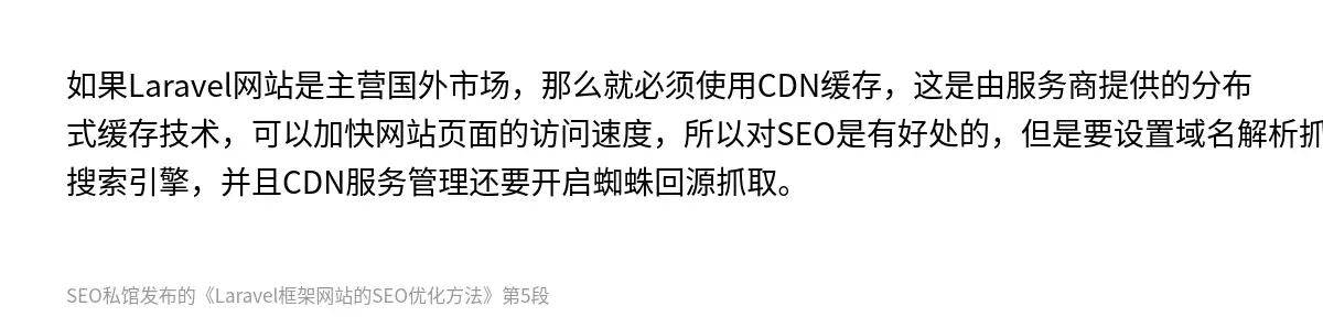 Laravel框架网站的SEO优化方法 - 第5张图