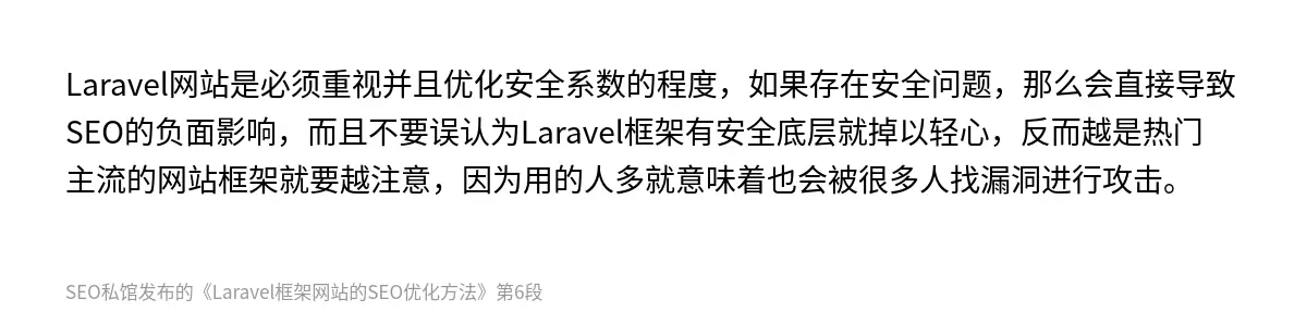 Laravel框架网站的SEO优化方法 - 第6张图