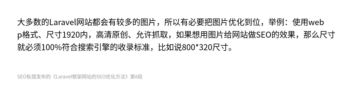 Laravel框架网站的SEO优化方法 - 第8张图