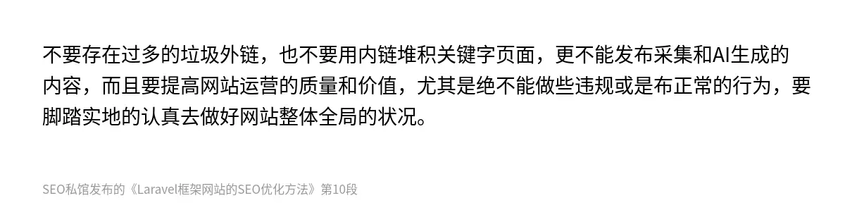 Laravel框架网站的SEO优化方法 - 第10张图