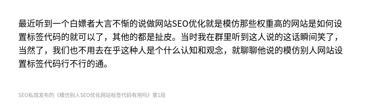 模仿别人SEO优化网站标签代码有用吗 - 第1张图