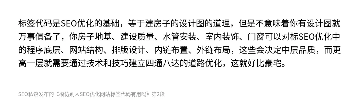 模仿别人SEO优化网站标签代码有用吗 - 第2张图