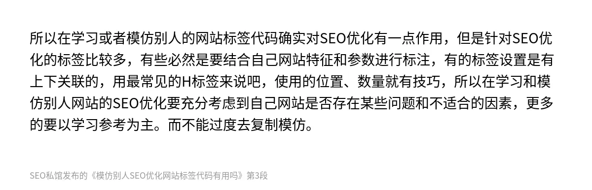 模仿别人SEO优化网站标签代码有用吗 - 第3张图
