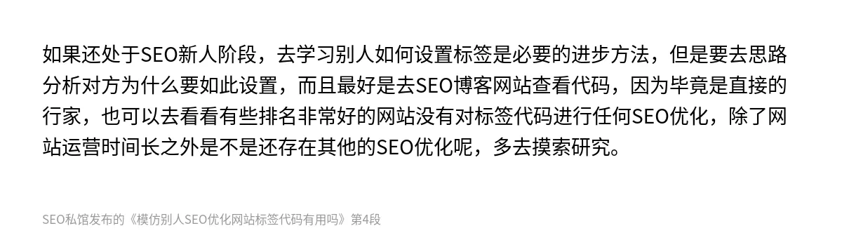 模仿别人SEO优化网站标签代码有用吗 - 第4张图