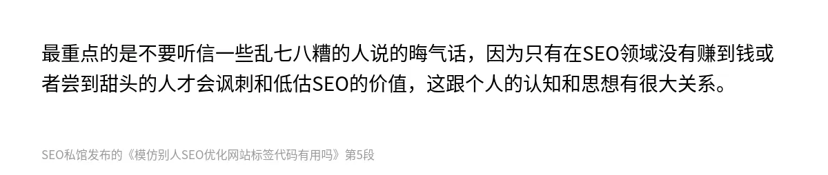 模仿别人SEO优化网站标签代码有用吗 - 第5张图