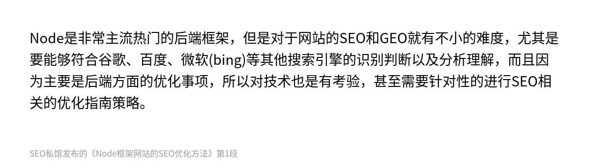 Node框架网站的SEO优化方法 - 第1张图
