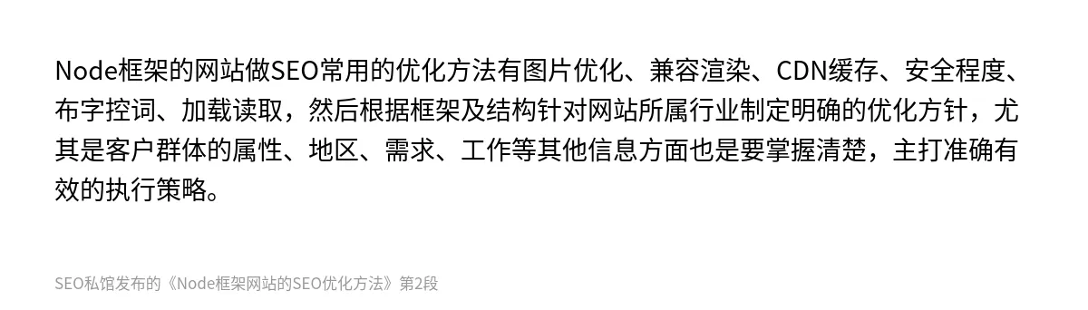Node框架网站的SEO优化方法 - 第2张图