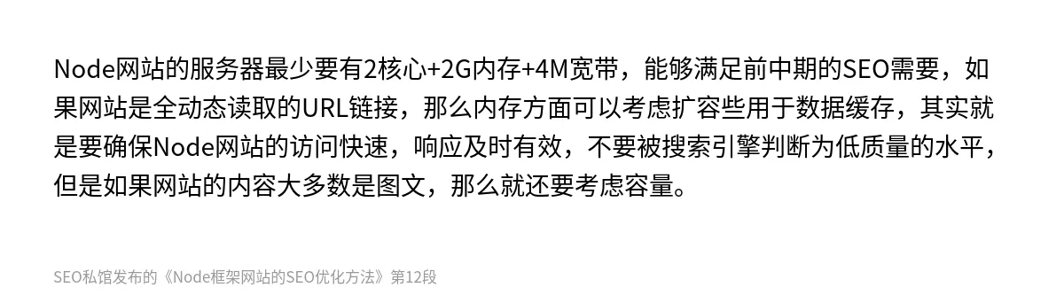 Node框架网站的SEO优化方法 - 第12张图