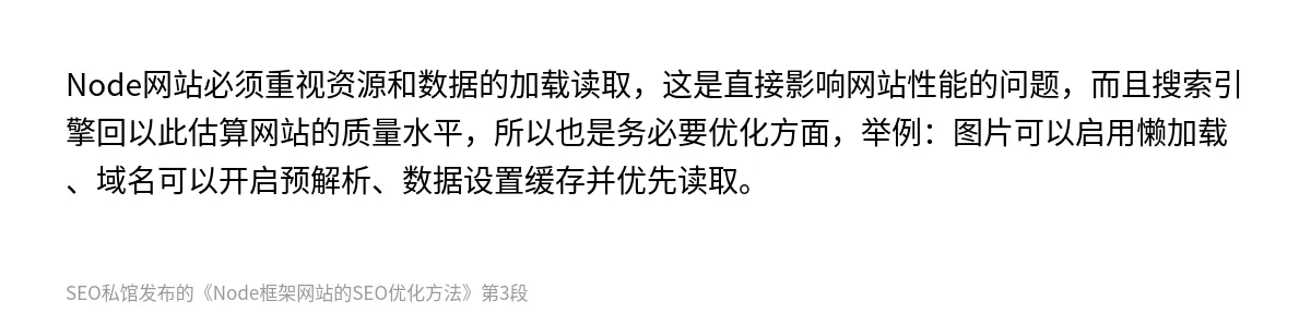 Node框架网站的SEO优化方法 - 第3张图