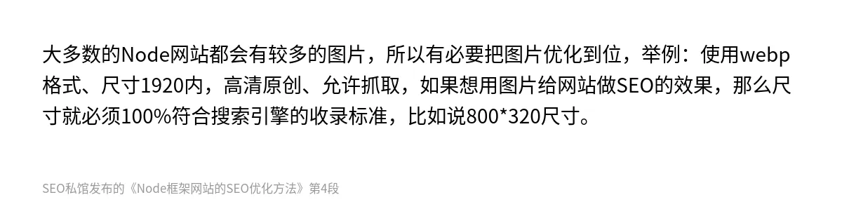 Node框架网站的SEO优化方法 - 第4张图