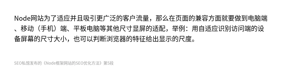 Node框架网站的SEO优化方法 - 第5张图