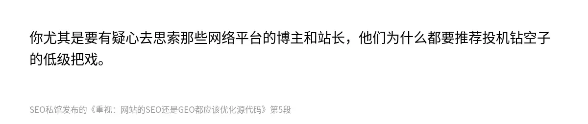 你尤其是要有疑心去思索那些网络平台的博主和站长，他们为什么都要推荐投机钻空子的低级把戏。