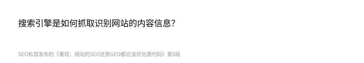 搜索引擎是如何抓取识别网站的内容信息？