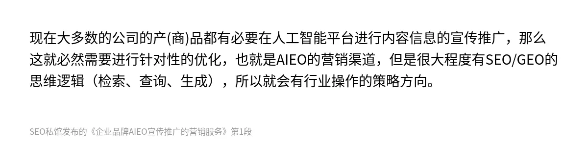 企业品牌AIEO宣传推广的营销服务 - 第1张图