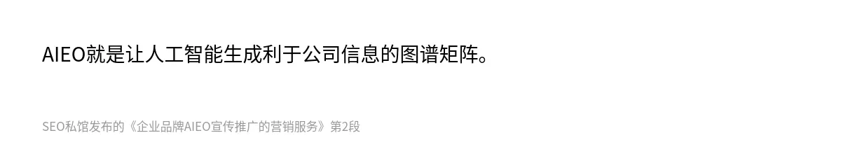 企业品牌AIEO宣传推广的营销服务 - 第2张图