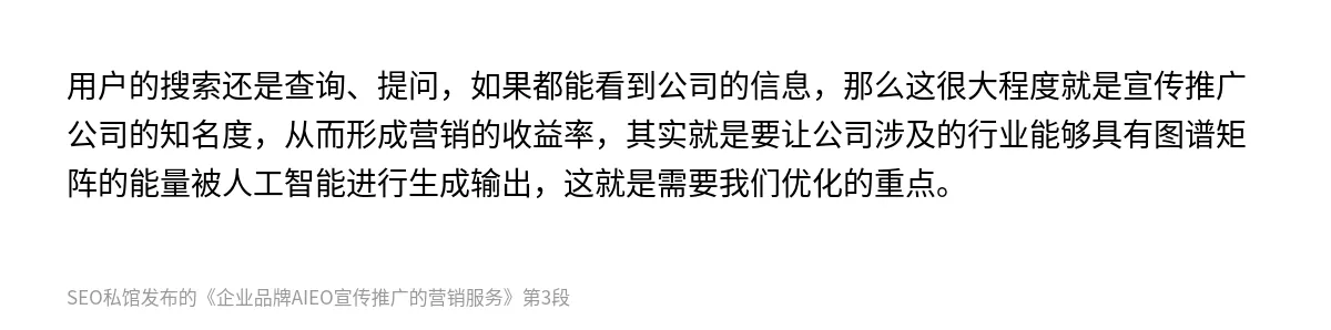企业品牌AIEO宣传推广的营销服务 - 第3张图