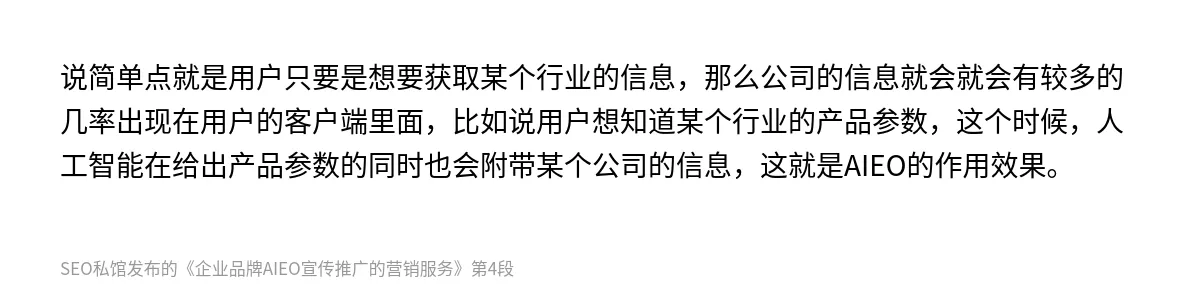 企业品牌AIEO宣传推广的营销服务 - 第4张图