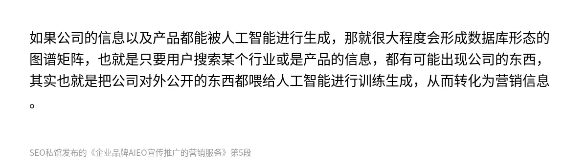企业品牌AIEO宣传推广的营销服务 - 第5张图