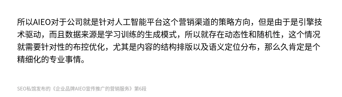 企业品牌AIEO宣传推广的营销服务 - 第6张图