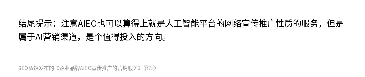 企业品牌AIEO宣传推广的营销服务 - 第7张图