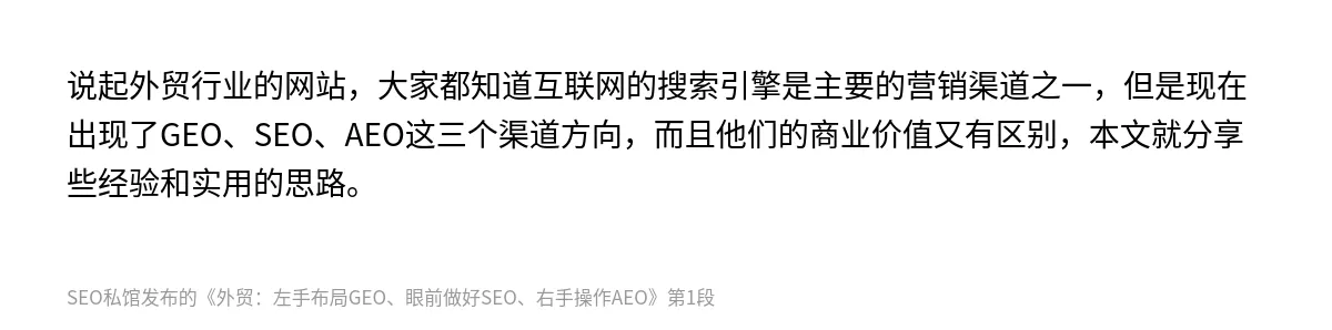 外贸：左手布局GEO、眼前做好SEO、右手操作AEO - 第1张图