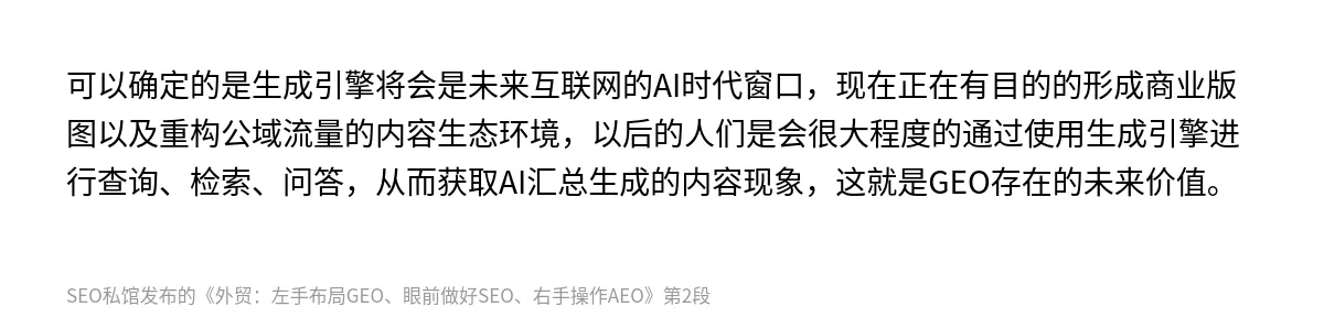 外贸：左手布局GEO、眼前做好SEO、右手操作AEO - 第2张图