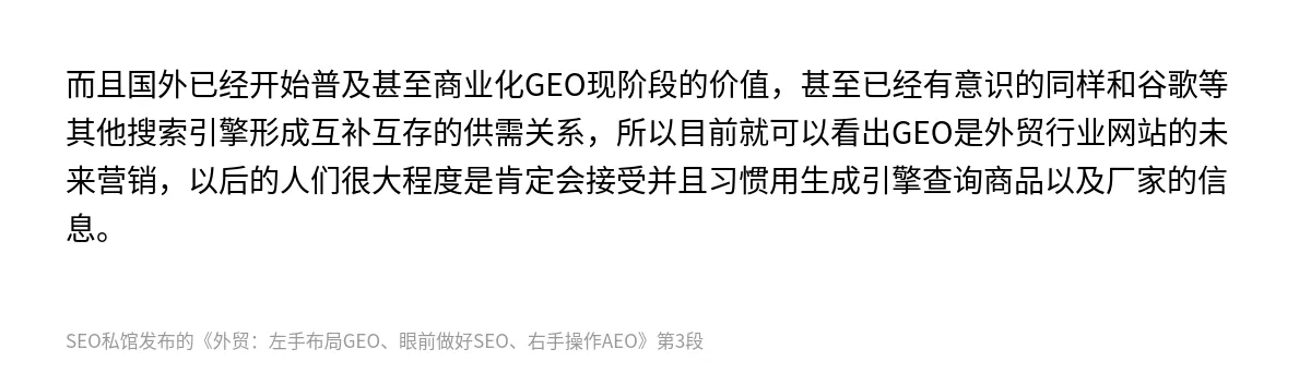 外贸：左手布局GEO、眼前做好SEO、右手操作AEO - 第3张图