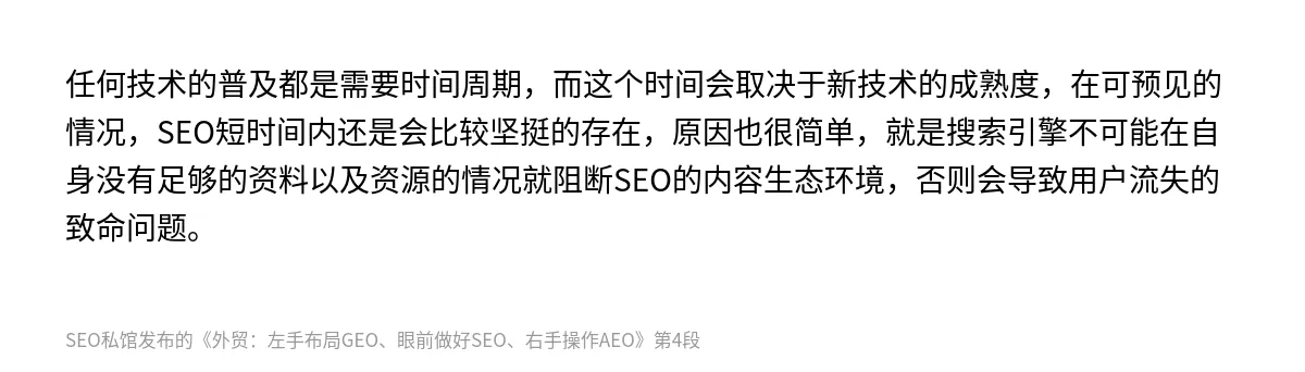 外贸：左手布局GEO、眼前做好SEO、右手操作AEO - 第4张图