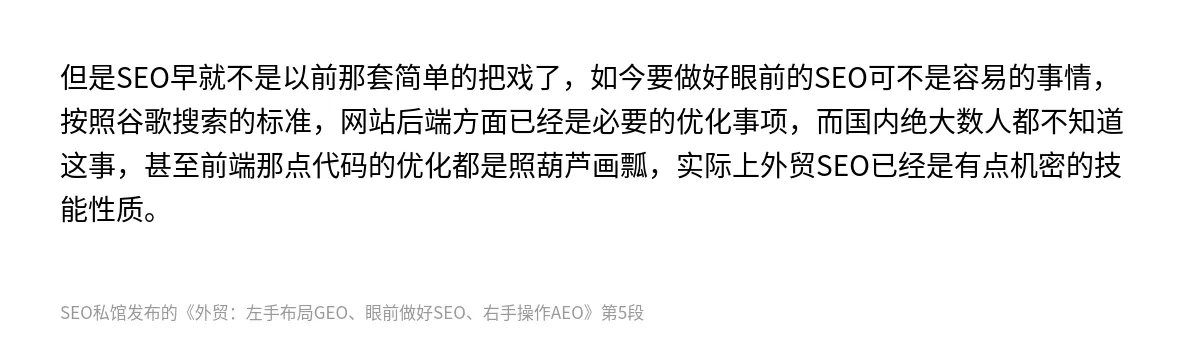 外贸：左手布局GEO、眼前做好SEO、右手操作AEO - 第5张图