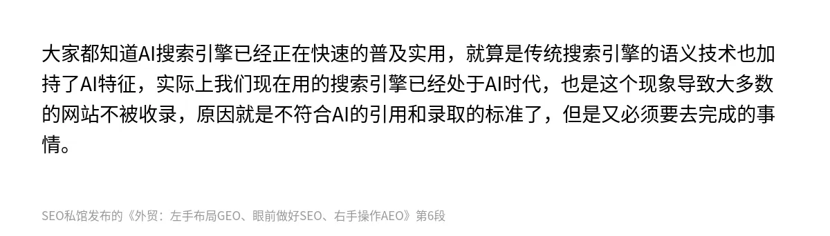 外贸：左手布局GEO、眼前做好SEO、右手操作AEO - 第6张图