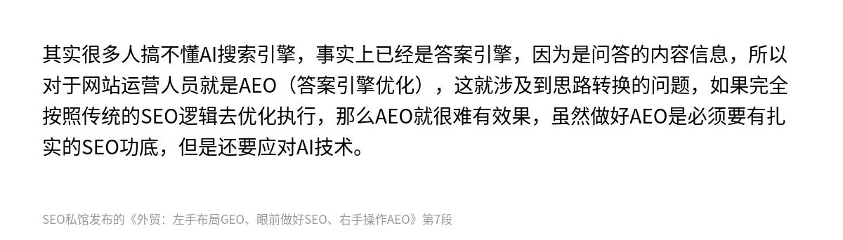 外贸：左手布局GEO、眼前做好SEO、右手操作AEO - 第7张图