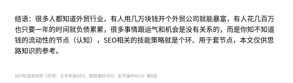 外贸：左手布局GEO、眼前做好SEO、右手操作AEO - 第8张图