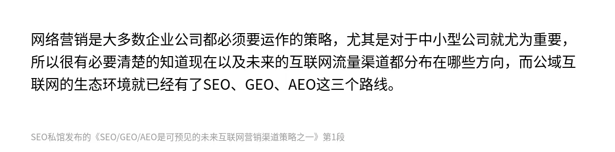 SEO/GEO/AEO是可预见的未来互联网营销渠道策略之一 - 第1张图