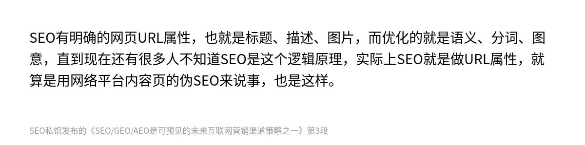 SEO/GEO/AEO是可预见的未来互联网营销渠道策略之一 - 第3张图