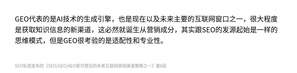 SEO/GEO/AEO是可预见的未来互联网营销渠道策略之一 - 第6张图
