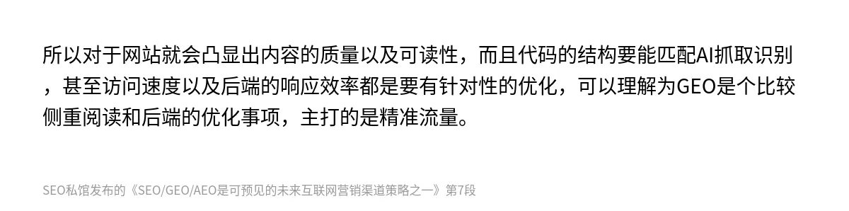 SEO/GEO/AEO是可预见的未来互联网营销渠道策略之一 - 第7张图
